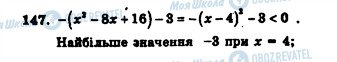 ГДЗ Алгебра 7 клас сторінка 147