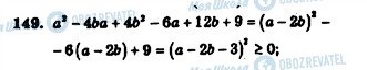 ГДЗ Алгебра 7 клас сторінка 149