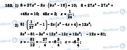 ГДЗ Алгебра 7 клас сторінка 152