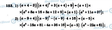 ГДЗ Алгебра 7 клас сторінка 153