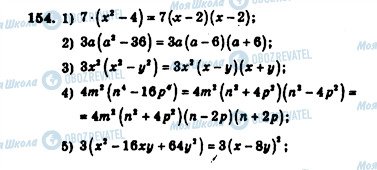 ГДЗ Алгебра 7 клас сторінка 154