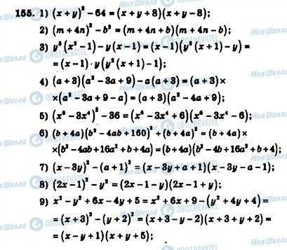 ГДЗ Алгебра 7 клас сторінка 155