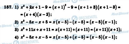 ГДЗ Алгебра 7 класс страница 157