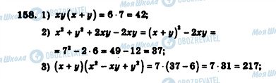 ГДЗ Алгебра 7 класс страница 158