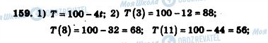 ГДЗ Алгебра 7 клас сторінка 159