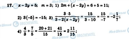 ГДЗ Алгебра 7 класс страница 17