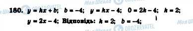 ГДЗ Алгебра 7 клас сторінка 180