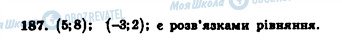 ГДЗ Алгебра 7 клас сторінка 187