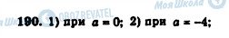 ГДЗ Алгебра 7 клас сторінка 190