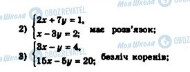 ГДЗ Алгебра 7 класс страница 196