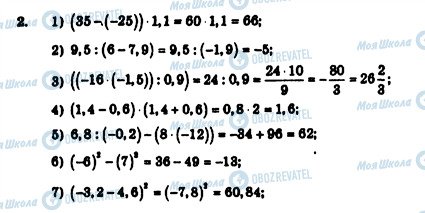 ГДЗ Алгебра 7 клас сторінка 2