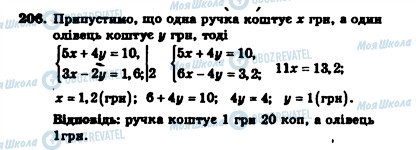 ГДЗ Алгебра 7 клас сторінка 206