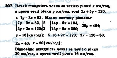 ГДЗ Алгебра 7 класс страница 207