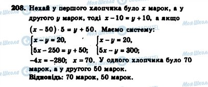 ГДЗ Алгебра 7 класс страница 208