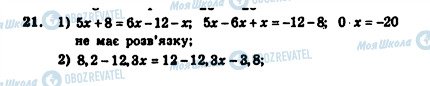ГДЗ Алгебра 7 клас сторінка 21
