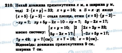 ГДЗ Алгебра 7 клас сторінка 210