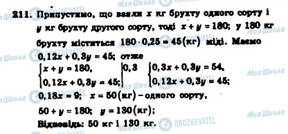 ГДЗ Алгебра 7 клас сторінка 211