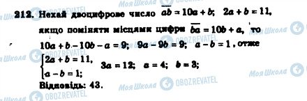 ГДЗ Алгебра 7 клас сторінка 212