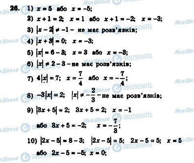 ГДЗ Алгебра 7 класс страница 26