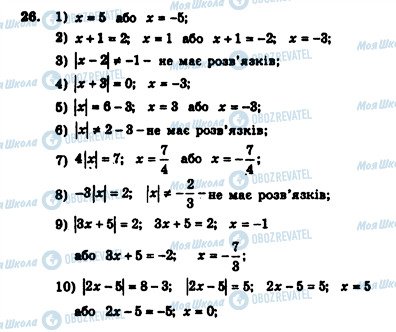 ГДЗ Алгебра 7 клас сторінка 26