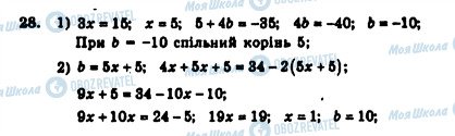 ГДЗ Алгебра 7 класс страница 28