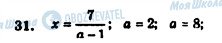 ГДЗ Алгебра 7 клас сторінка 31
