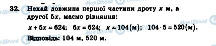 ГДЗ Алгебра 7 клас сторінка 32