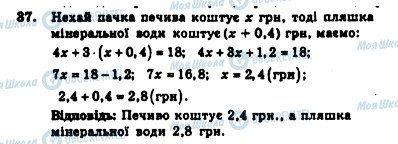 ГДЗ Алгебра 7 клас сторінка 37