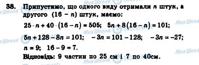 ГДЗ Алгебра 7 класс страница 38