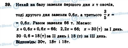 ГДЗ Алгебра 7 клас сторінка 39