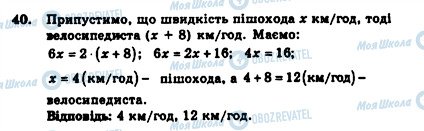 ГДЗ Алгебра 7 клас сторінка 40