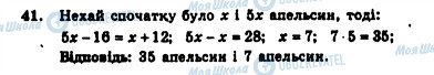 ГДЗ Алгебра 7 клас сторінка 41