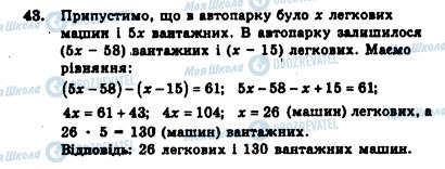 ГДЗ Алгебра 7 класс страница 43