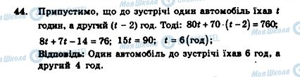 ГДЗ Алгебра 7 класс страница 44