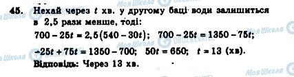 ГДЗ Алгебра 7 класс страница 45