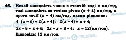 ГДЗ Алгебра 7 клас сторінка 46