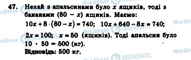 ГДЗ Алгебра 7 клас сторінка 47
