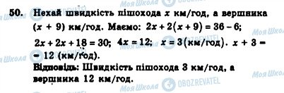 ГДЗ Алгебра 7 клас сторінка 50