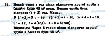 ГДЗ Алгебра 7 клас сторінка 51