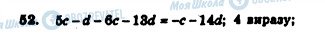 ГДЗ Алгебра 7 клас сторінка 52