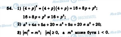 ГДЗ Алгебра 7 клас сторінка 54