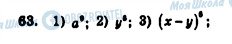 ГДЗ Алгебра 7 клас сторінка 63