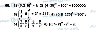ГДЗ Алгебра 7 клас сторінка 68