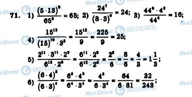 ГДЗ Алгебра 7 клас сторінка 71