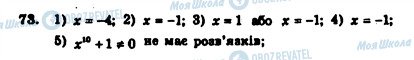 ГДЗ Алгебра 7 клас сторінка 73