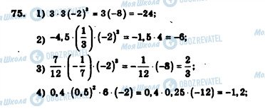 ГДЗ Алгебра 7 клас сторінка 75