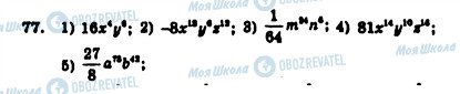 ГДЗ Алгебра 7 клас сторінка 77