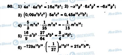 ГДЗ Алгебра 7 клас сторінка 80