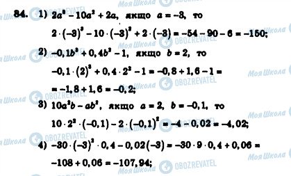 ГДЗ Алгебра 7 класс страница 84