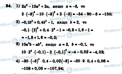 ГДЗ Алгебра 7 клас сторінка 84